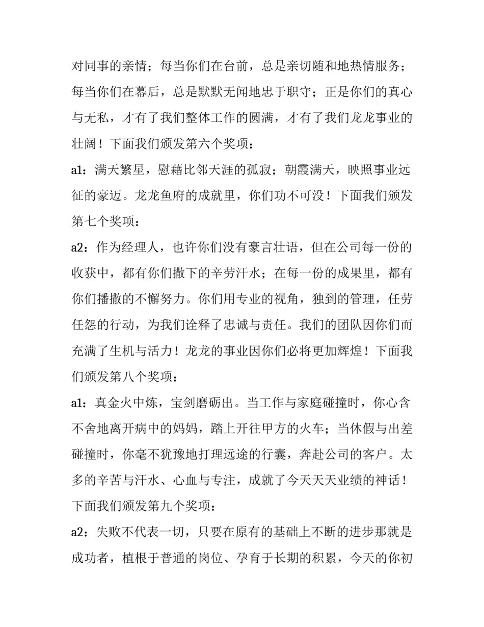 公司周年活动主持词 公司新年活动主持词(4篇)_第3页