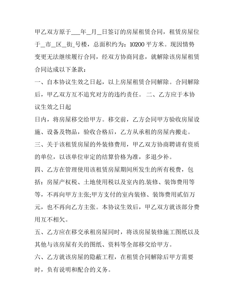 最新租赁合同变更协议书(6篇)_第3页