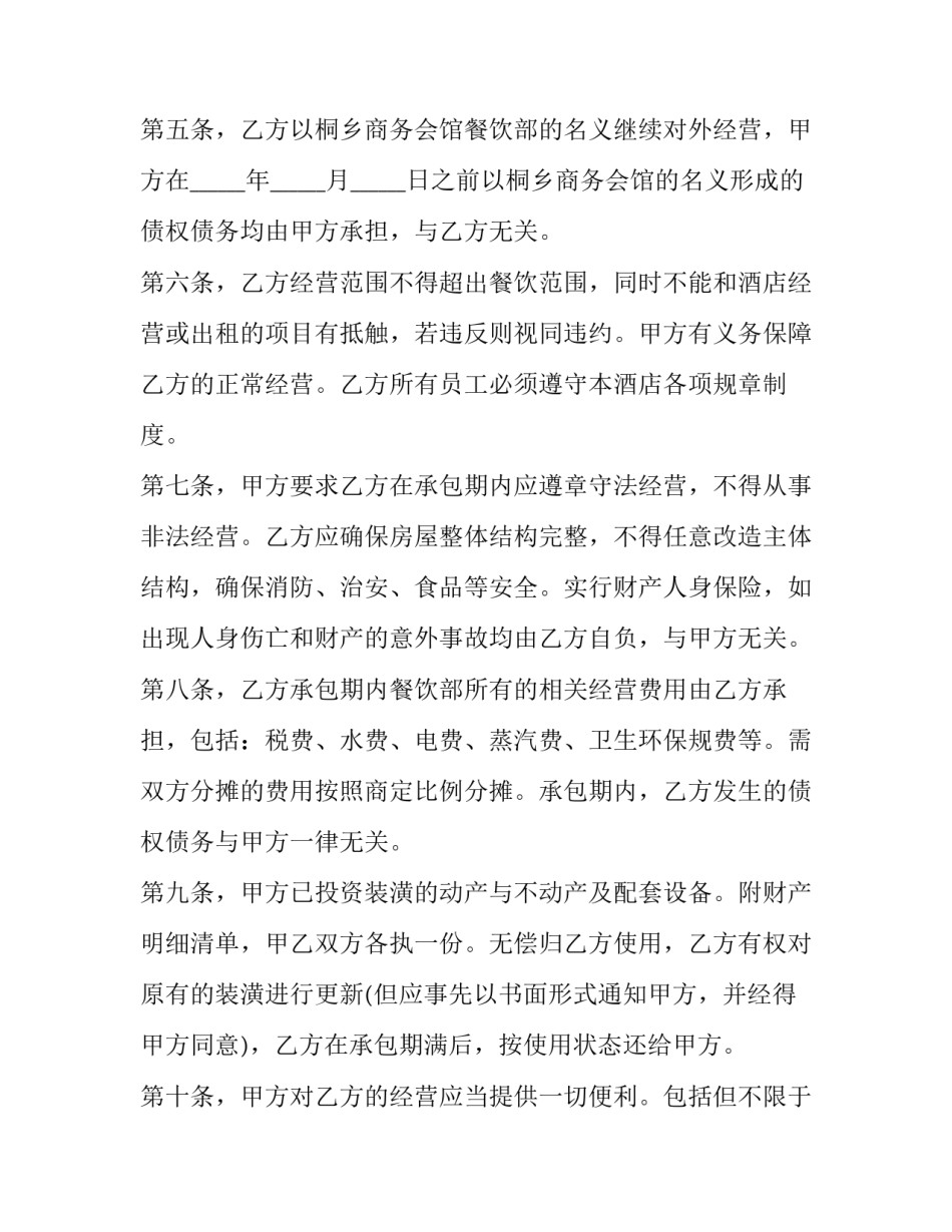 餐厅承包合同协议书(6篇)_第2页
