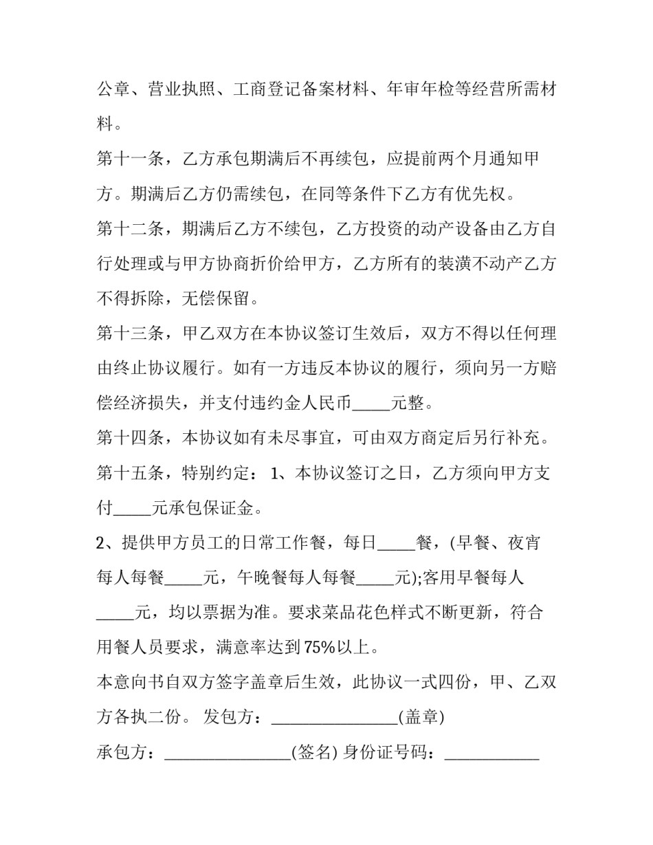 餐厅承包合同协议书(6篇)_第3页