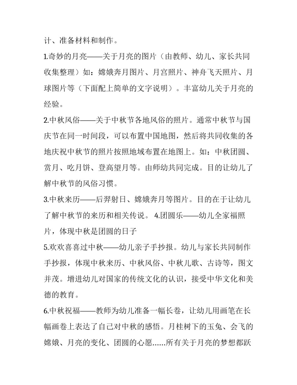 2023年幼儿园大型中秋节活动方案 幼儿园中秋节活动计划(8篇)_第2页