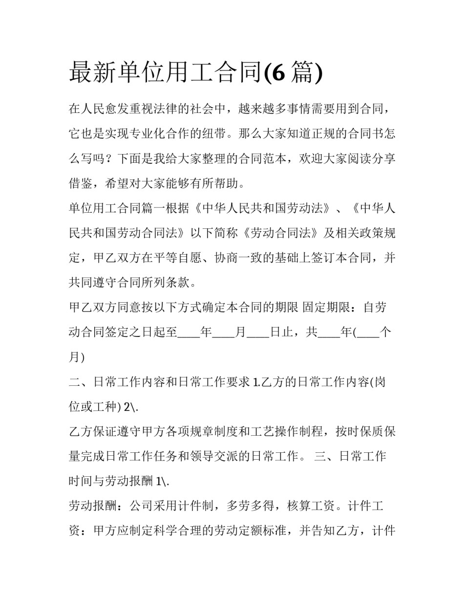 最新单位用工合同(6篇)_第1页