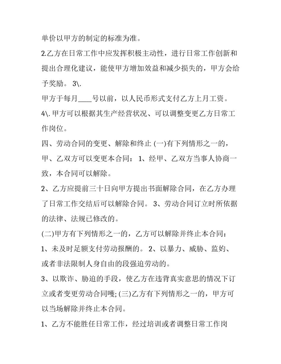 最新单位用工合同(6篇)_第2页