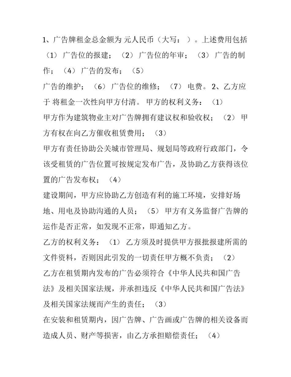 2023年广告位租赁合同协议书范本 广告位场地租赁合同协议书(7篇)_第2页