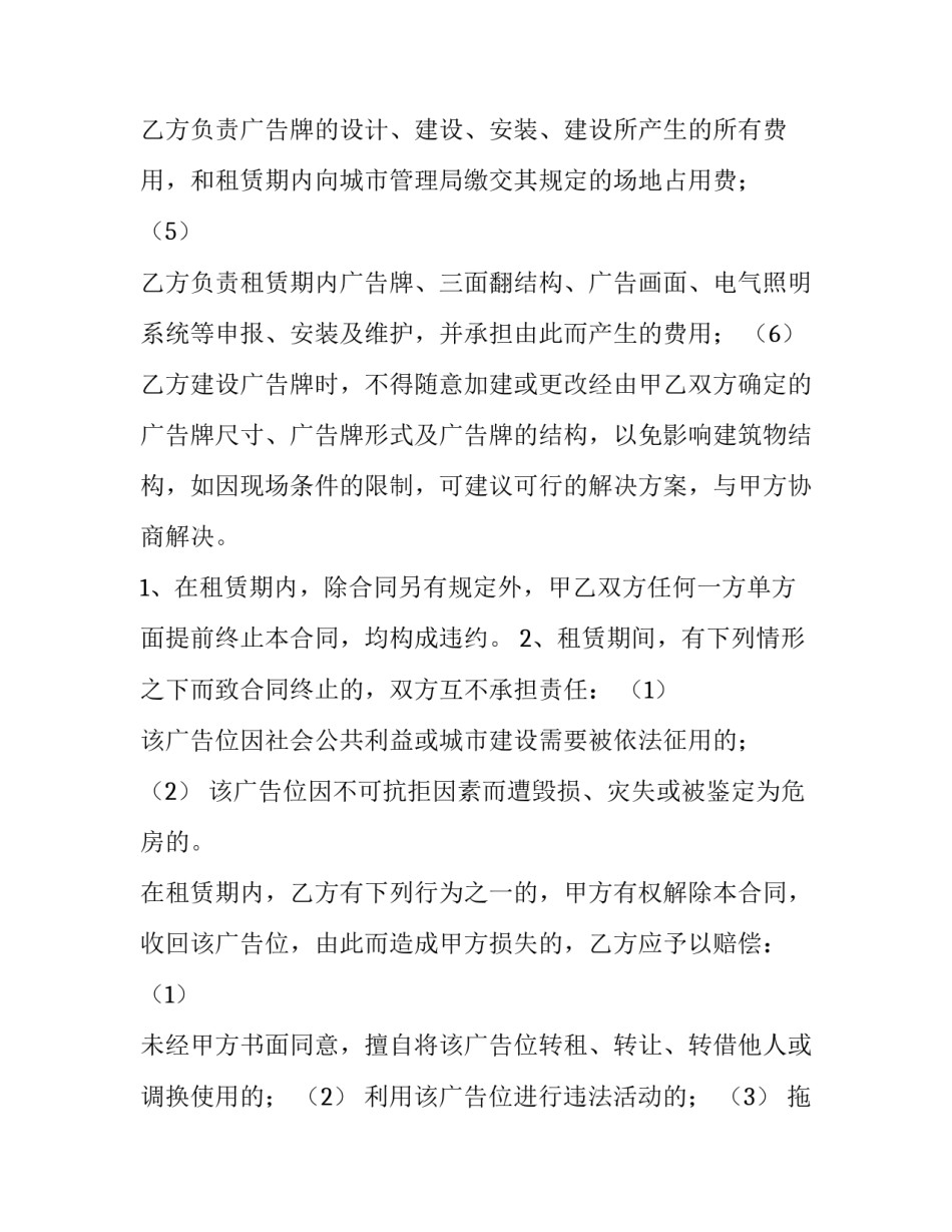 2023年广告位租赁合同协议书范本 广告位场地租赁合同协议书(7篇)_第3页