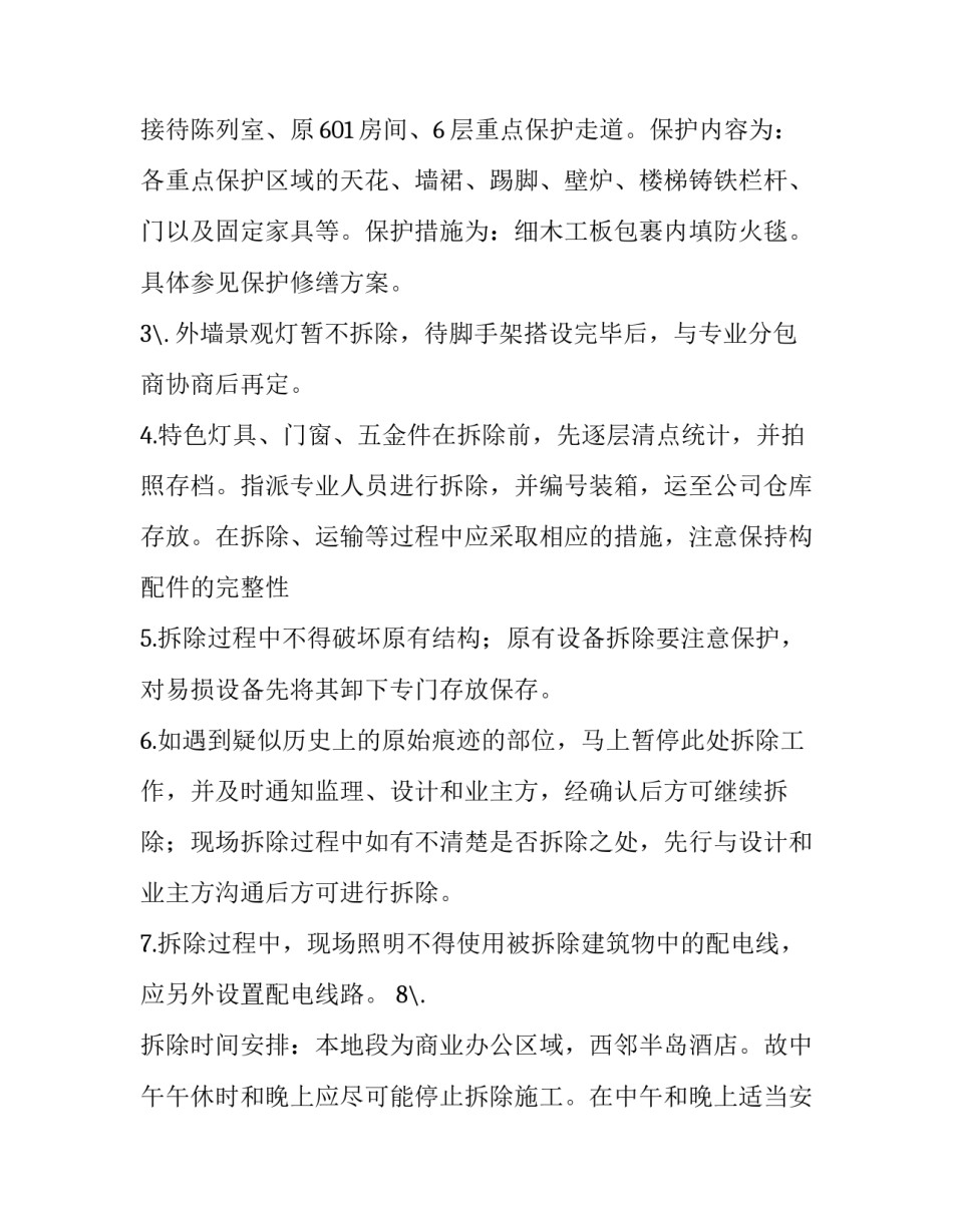 2023年烟囱拆除施工方案 废弃烟囱拆除(4篇)_第2页