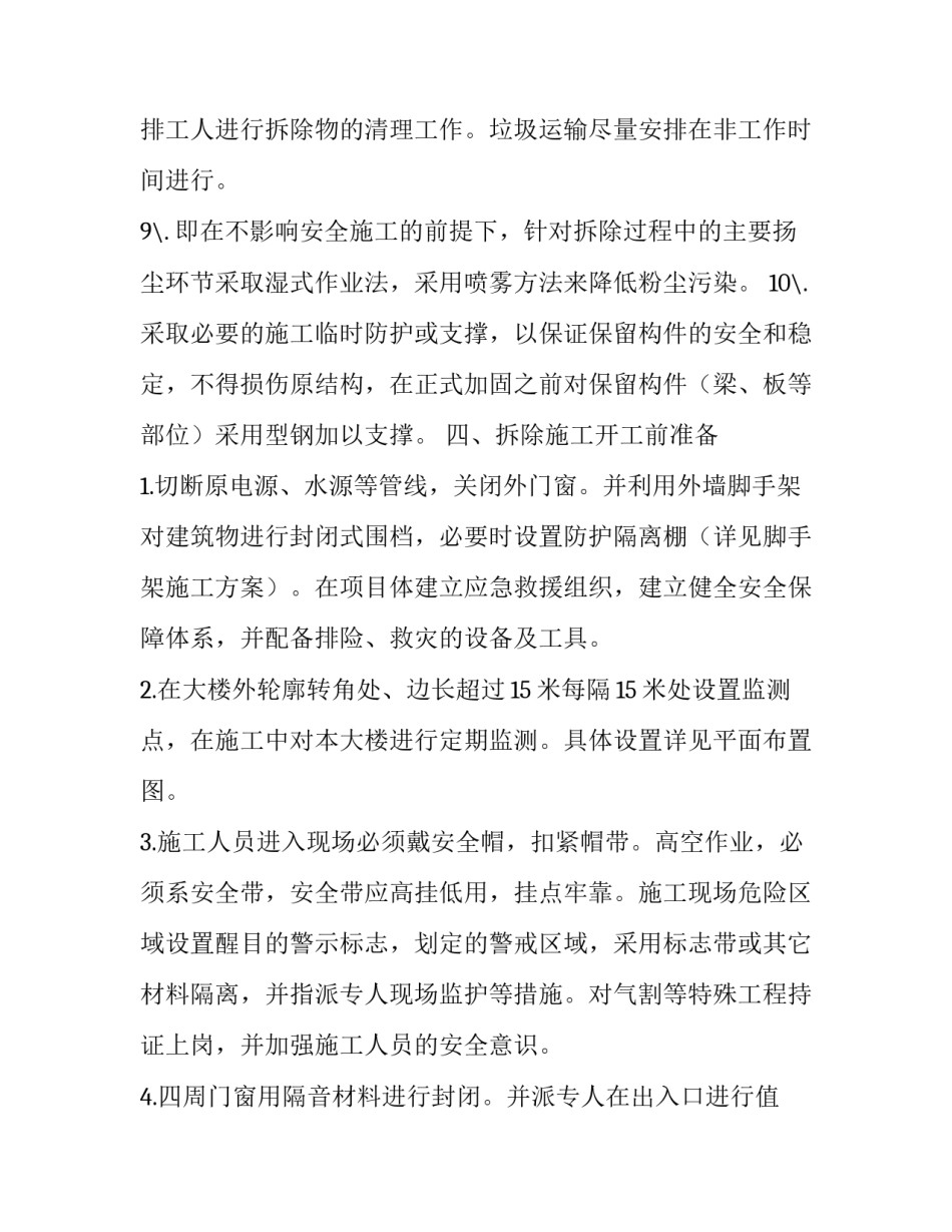 2023年烟囱拆除施工方案 废弃烟囱拆除(4篇)_第3页