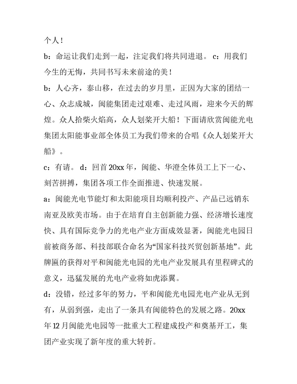 联欢晚会主持稿件 元旦联欢晚会主持人稿子(14篇)_第2页