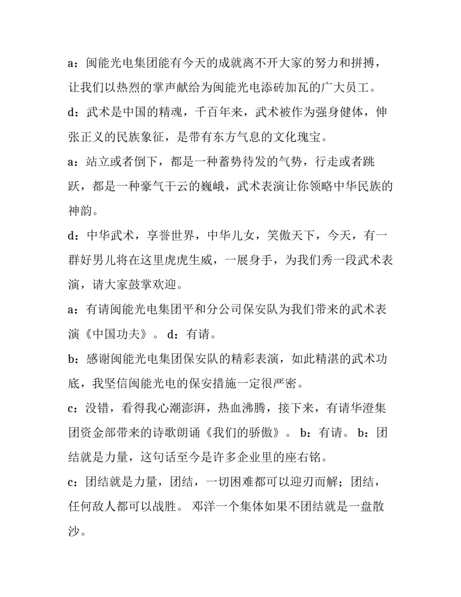 联欢晚会主持稿件 元旦联欢晚会主持人稿子(14篇)_第3页