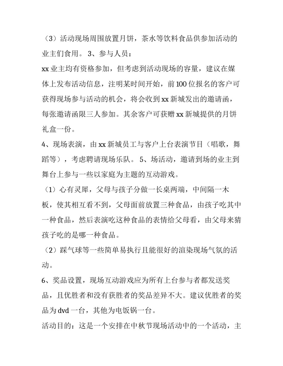 国庆节中秋节活动方案策划 国庆节中秋节活动方案策划书(三篇)_第3页