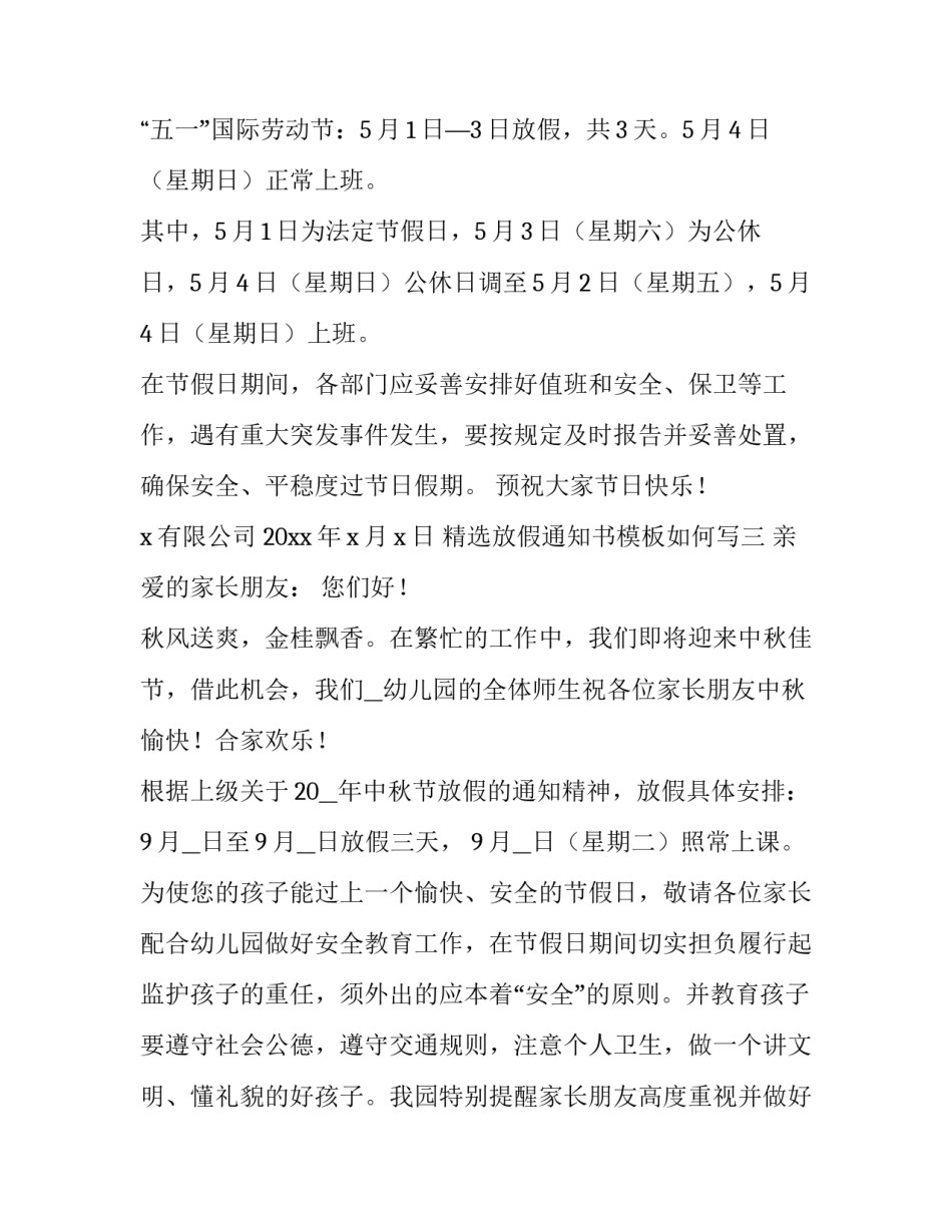 放假通知书模板如何写 暑假放假通知书模板(八篇)_第2页