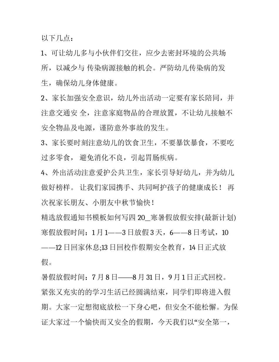 放假通知书模板如何写 暑假放假通知书模板(八篇)_第3页