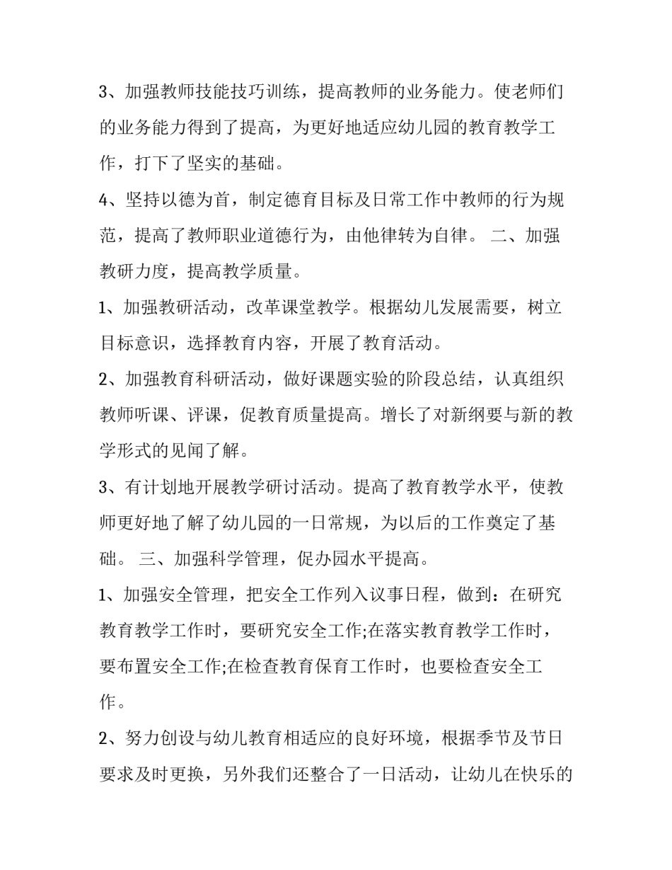 2023年幼儿园9月工作总结新生 2023年9月月总结幼儿园(十四篇)_第2页