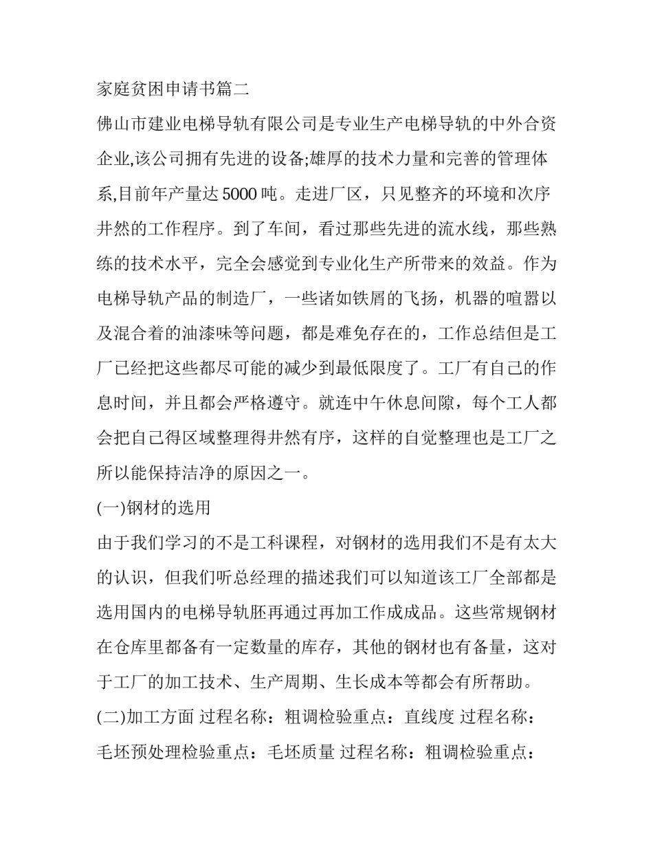 2023年家庭贫困申请书(模板10篇)_第3页