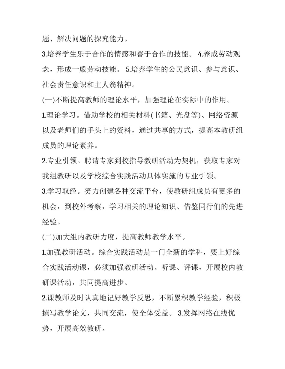 2023年初中综合实践教学计划表 初中综合实践课教学工作计划(14篇)_第2页