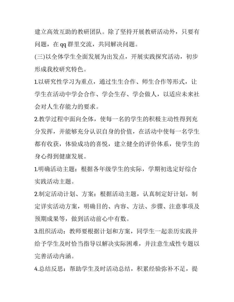 2023年初中综合实践教学计划表 初中综合实践课教学工作计划(14篇)_第3页