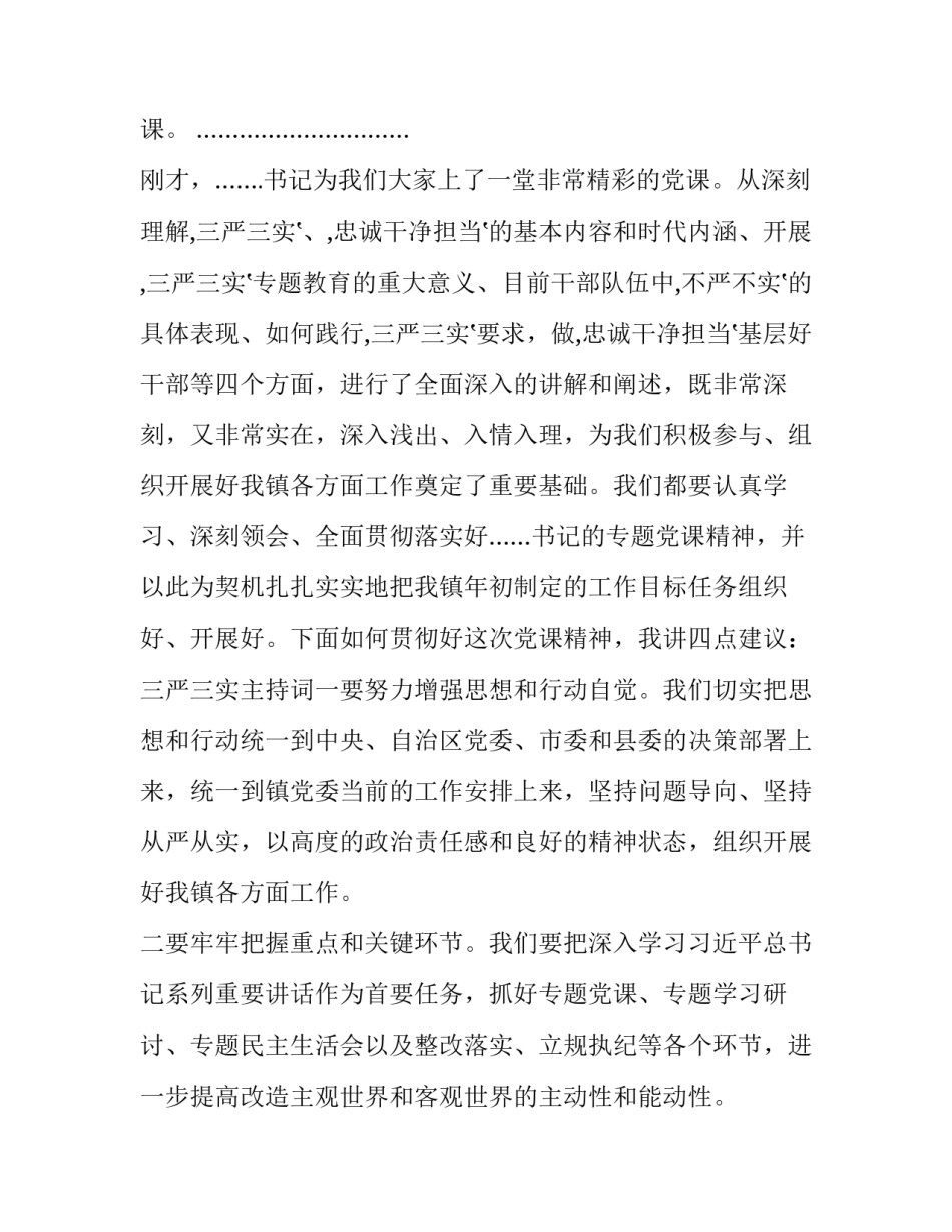 研讨会交流会发言如何写 交流研讨会怎么写(六篇)_第2页