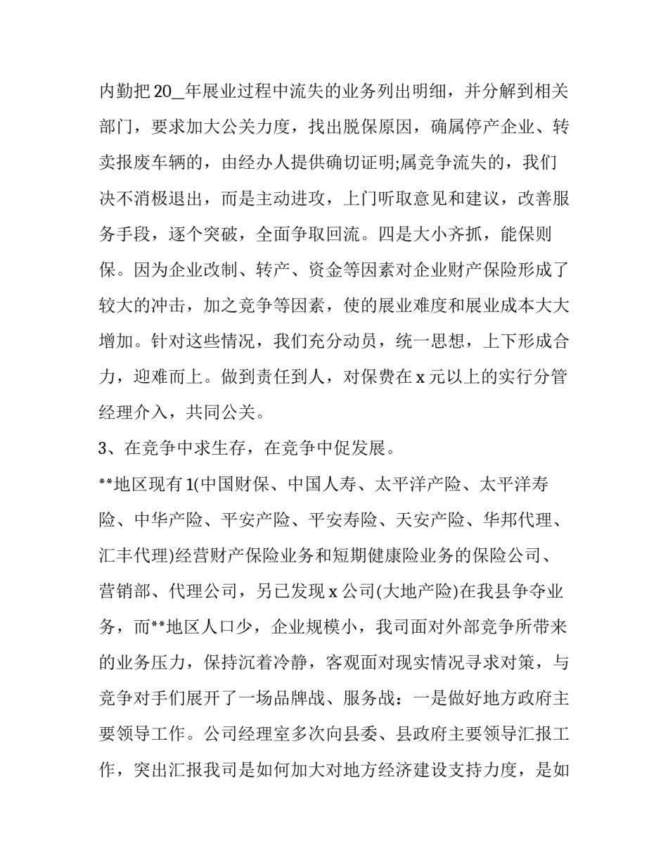 2023年保险公司的半年工作总结及下半年计划 保险公司半年总结及下半年计划2023年(15篇)_第3页