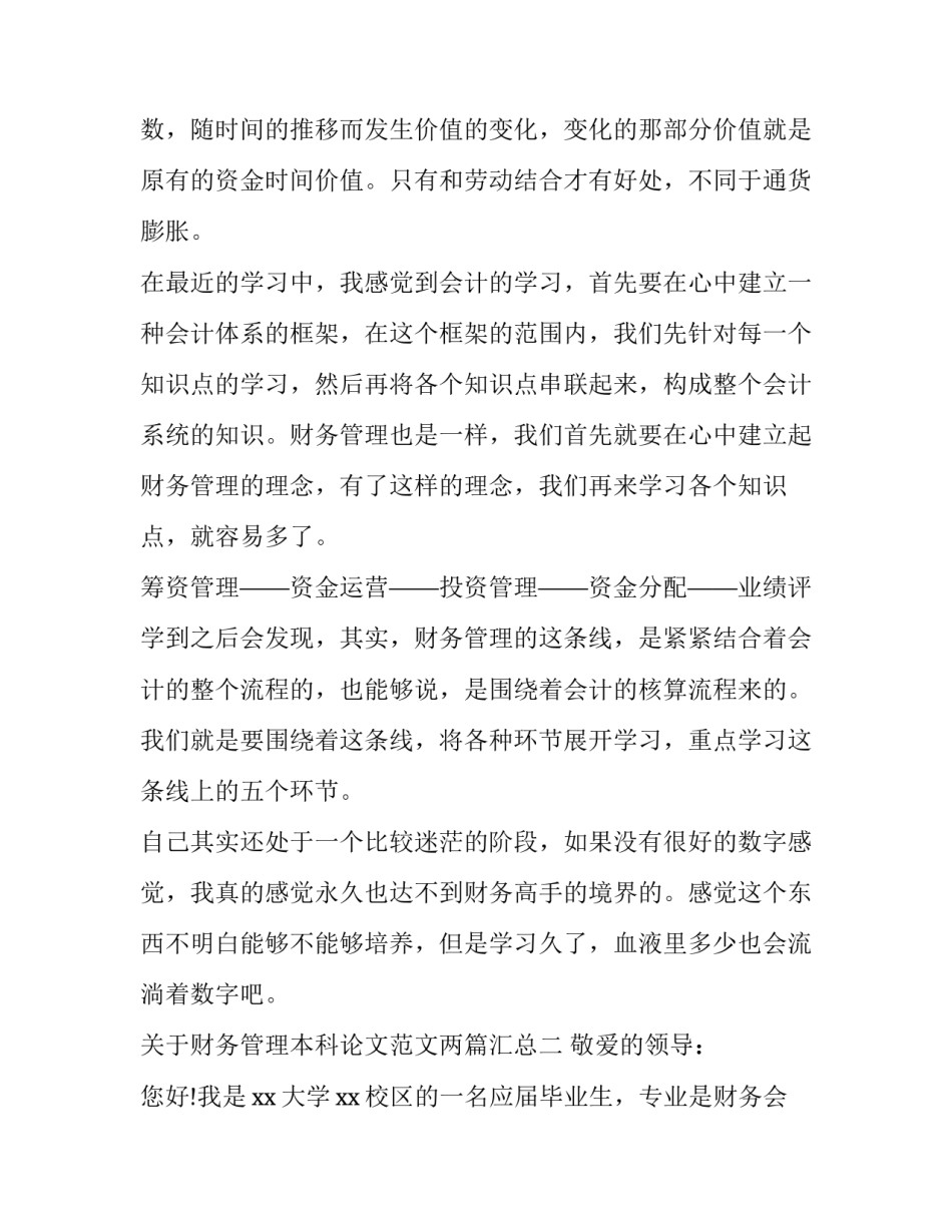 财务管理本科论文范文两篇汇总 财务管理论文5000范文(二篇)_第2页