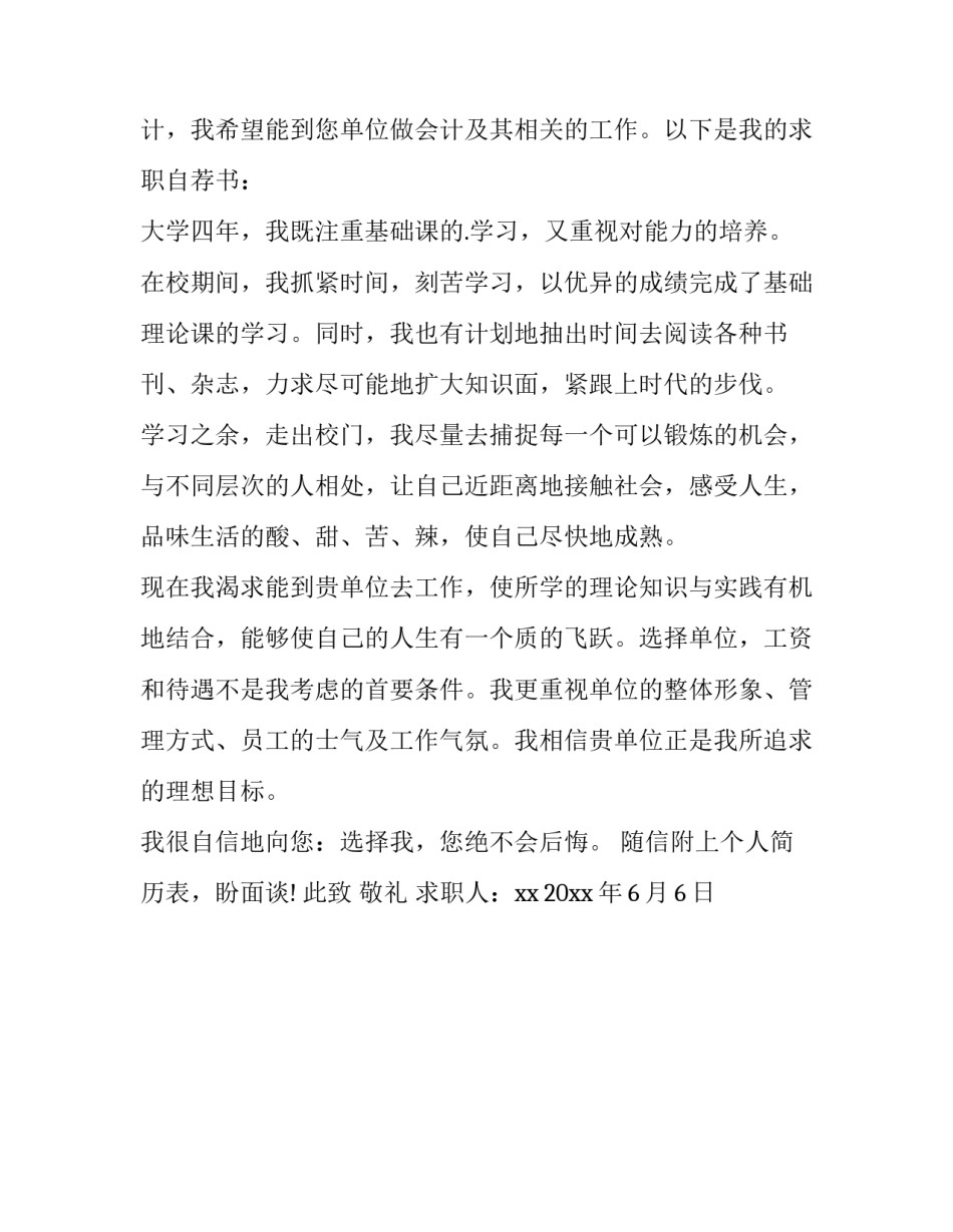 财务管理本科论文范文两篇汇总 财务管理论文5000范文(二篇)_第3页