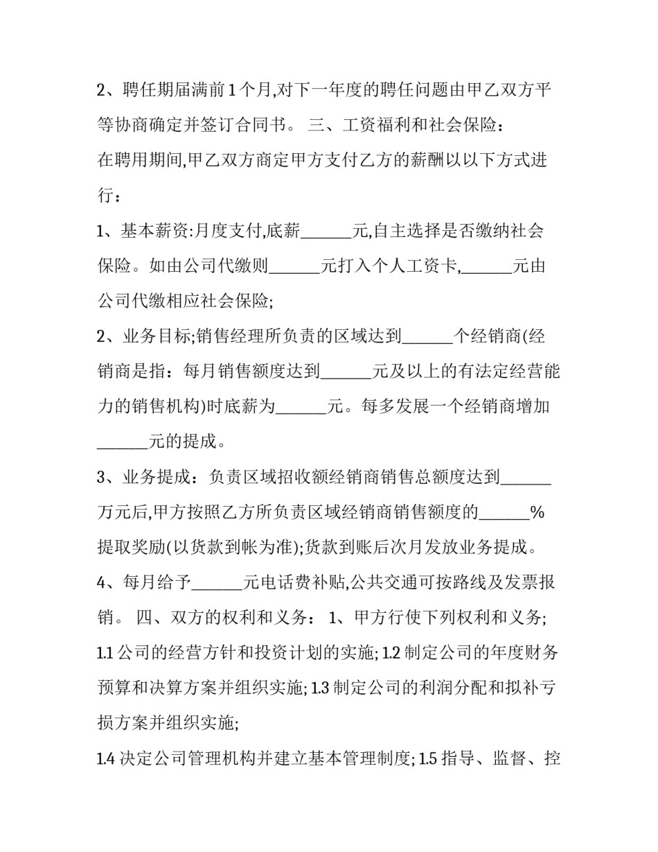 区域销售经理聘用合同书怎么签 销售人员招聘合同(十三篇)_第2页