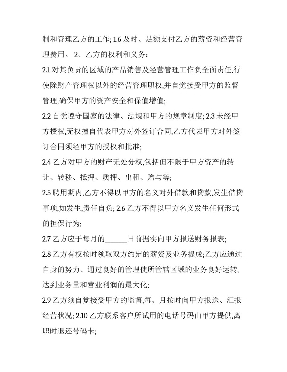 区域销售经理聘用合同书怎么签 销售人员招聘合同(十三篇)_第3页