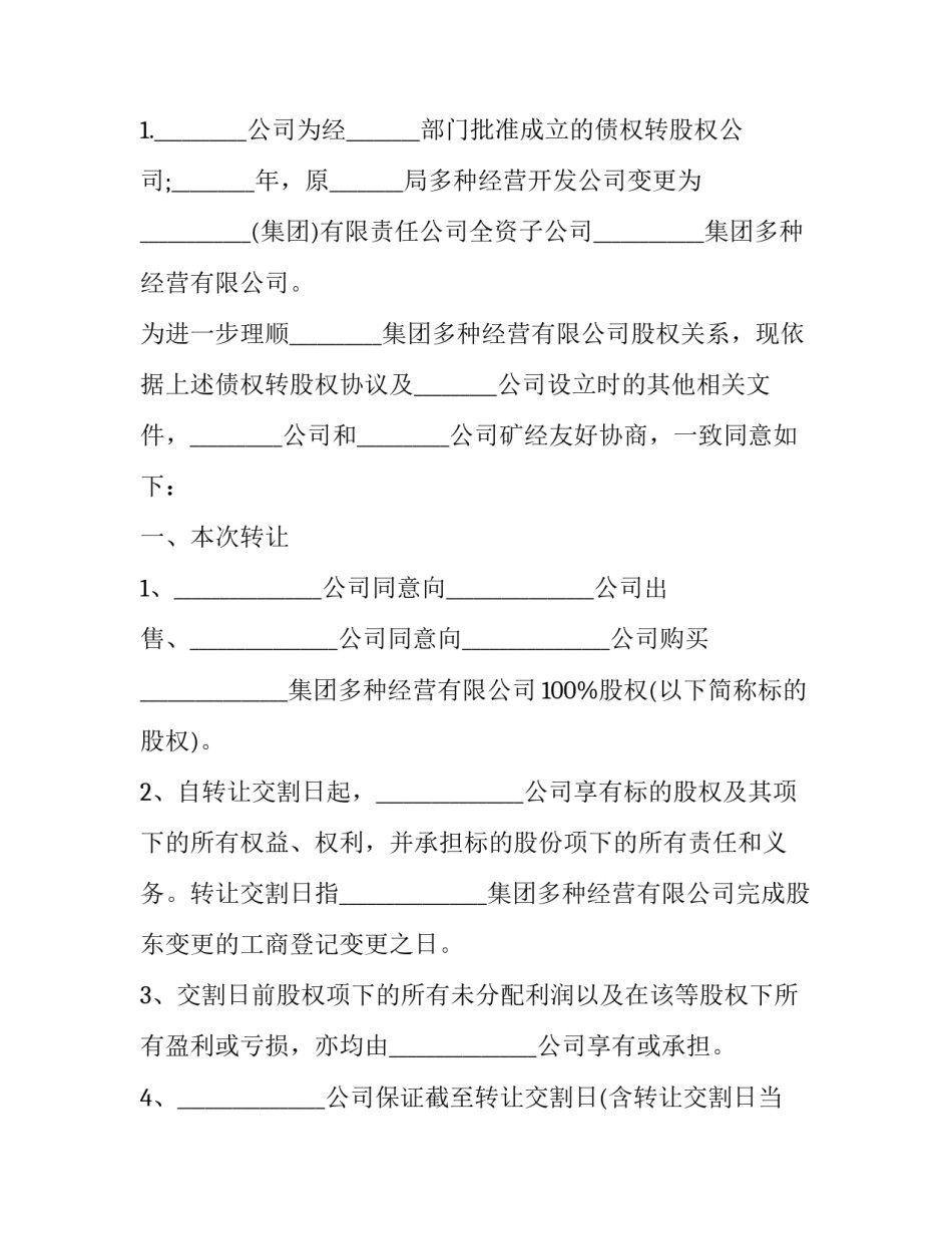 2023年基金管理公司股权转让协议 私募股权基金 协议转让(三篇)_第3页