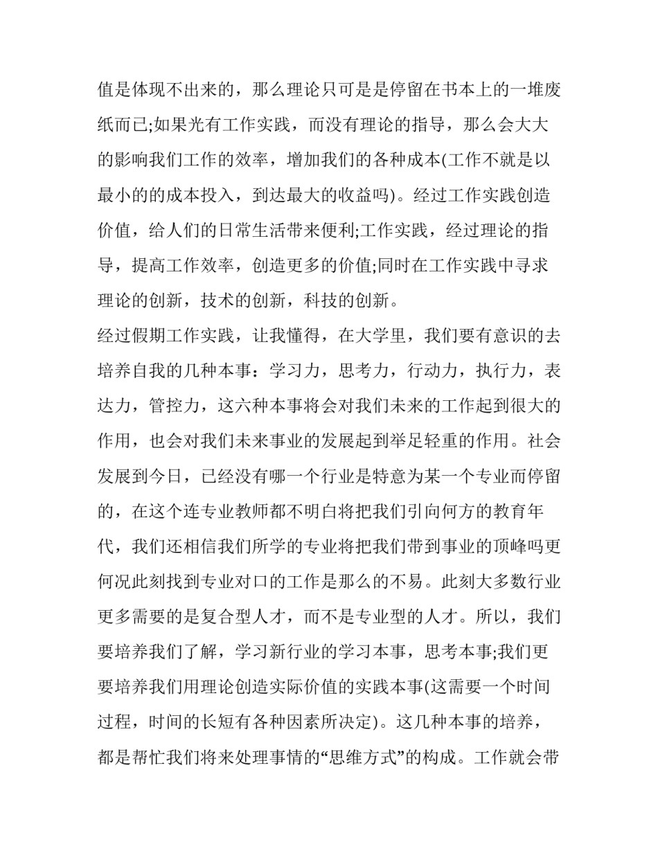 2023年大学生就业创业的社会实践报告怎么写 大学生就业创业分析报告模板(6篇)_第3页