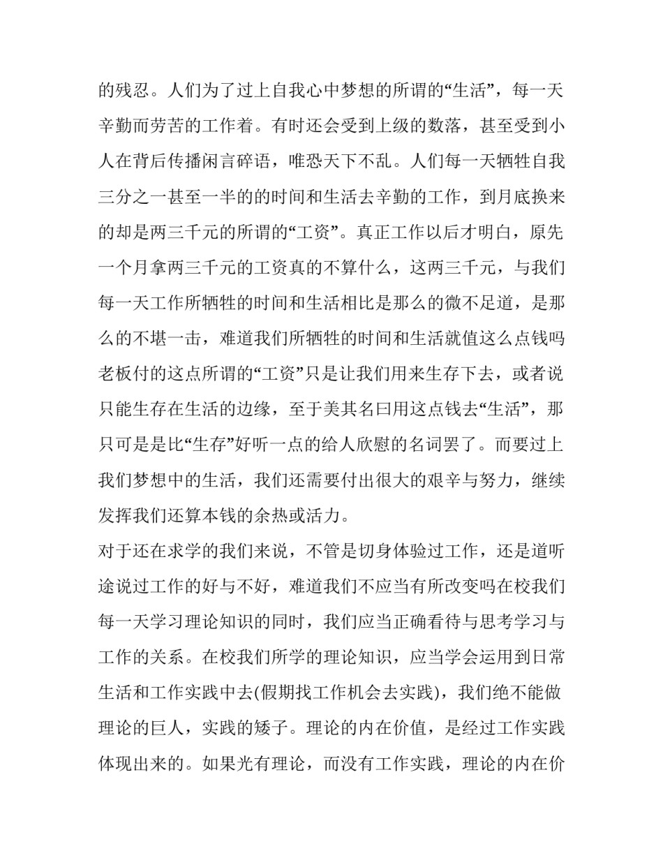 2023年大学生就业创业社会实践报告三篇 创新创业就业实践报告(6篇)_第2页