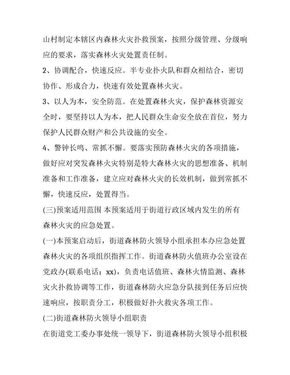 2023年派出所消防安全工作方案 2023年派出所消防安全工作方案及措施(15篇)_第2页