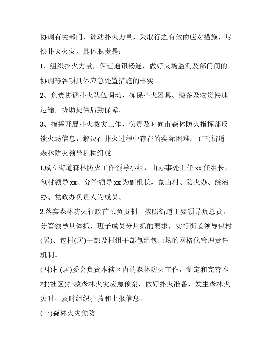 2023年派出所消防安全工作方案 2023年派出所消防安全工作方案及措施(15篇)_第3页