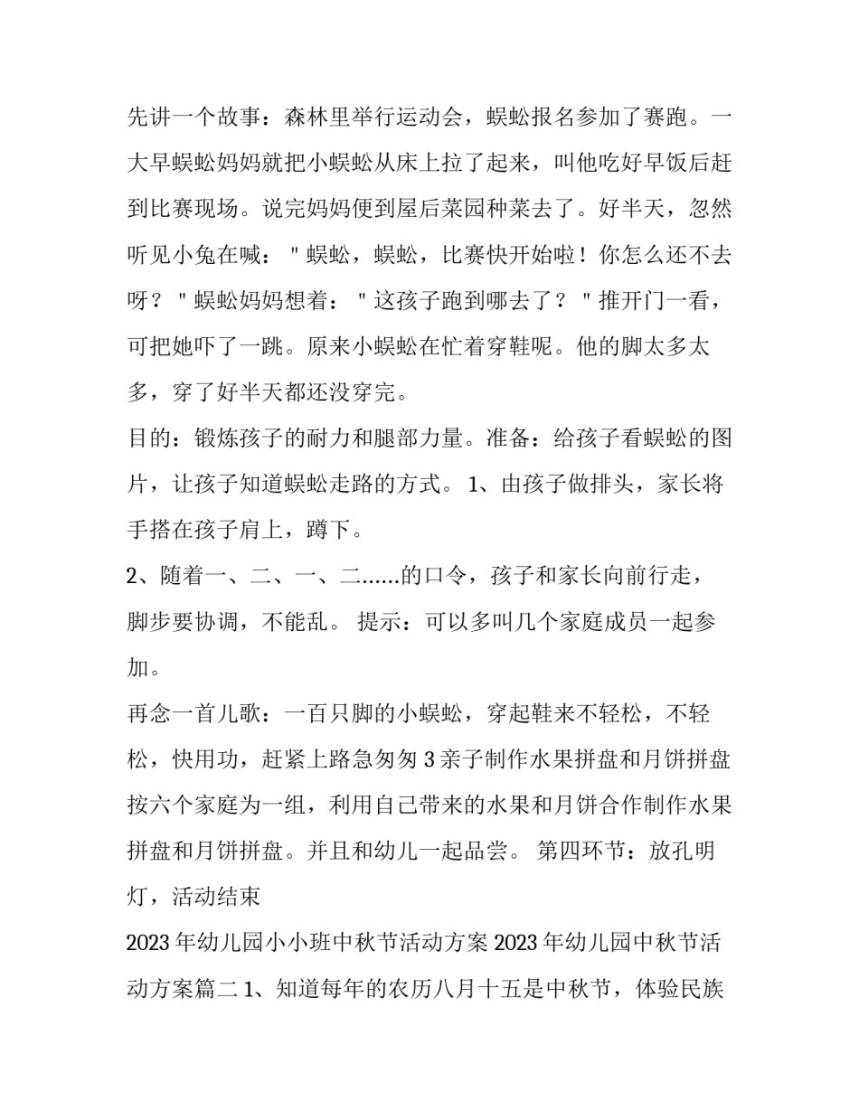 2023年幼儿园小小班中秋节活动方案 2023年幼儿园中秋节活动方案(5篇)_第2页
