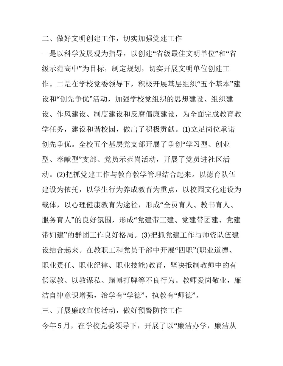 党支部工作总结怎么写 党支部工作总结怎么写2021(2篇)_第2页