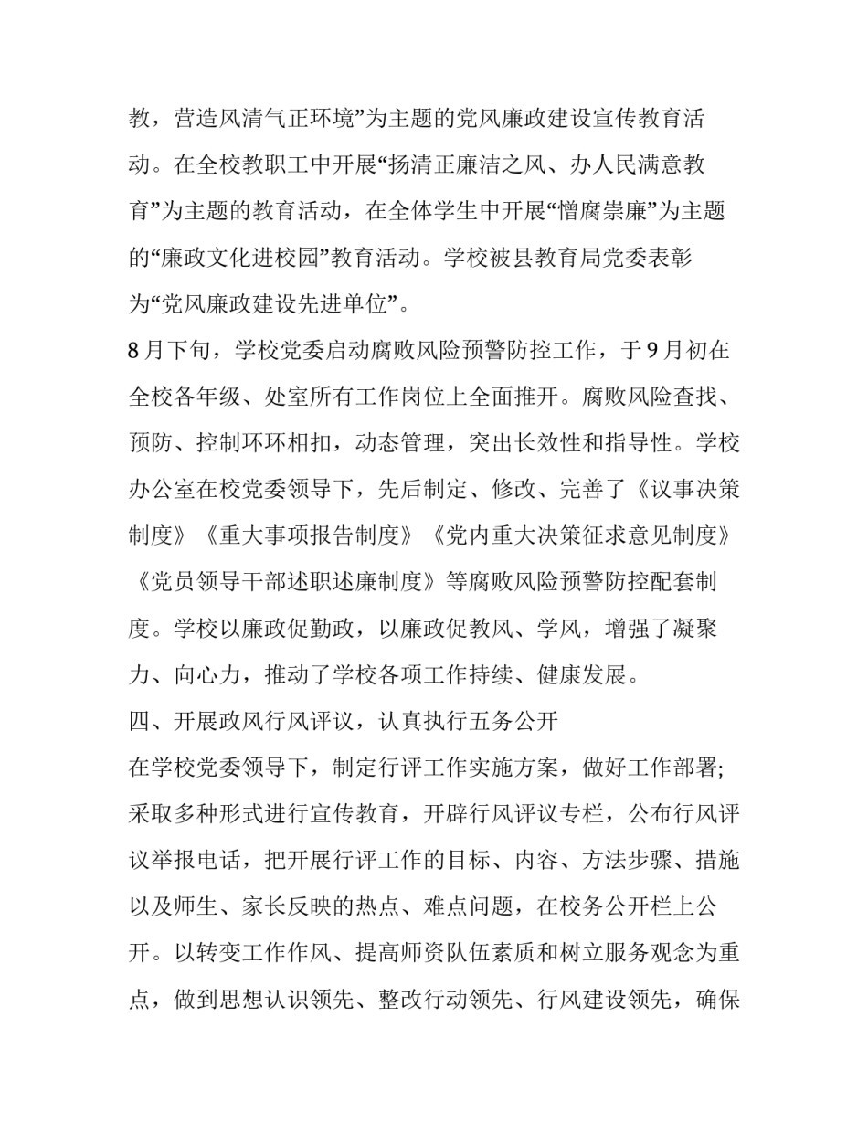 党支部工作总结怎么写 党支部工作总结怎么写2021(2篇)_第3页