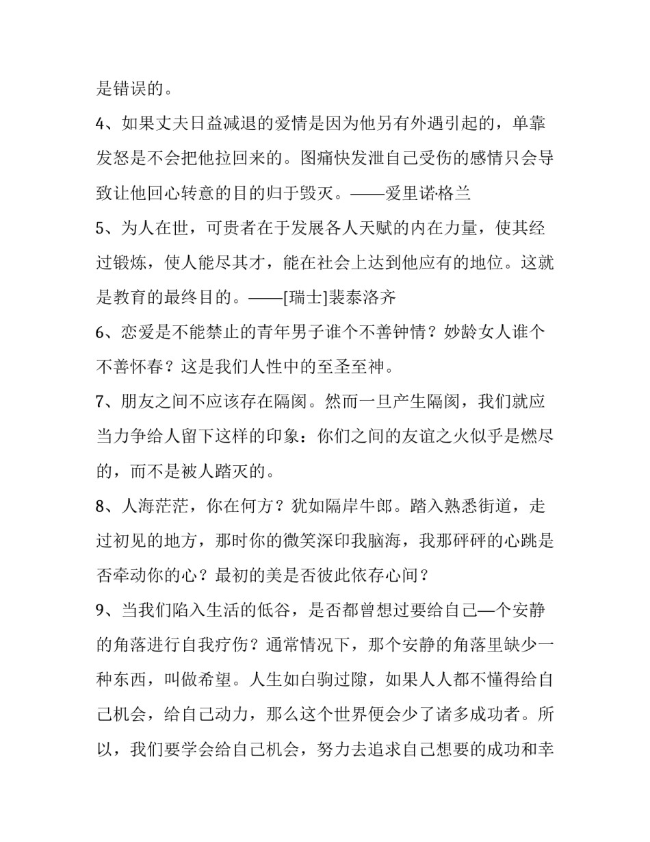 正能量的演讲稿范文如何写 正能量演讲稿范文800字(6篇)_第2页