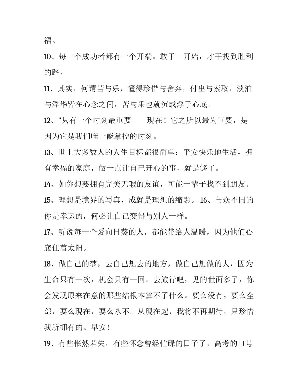 正能量的演讲稿范文如何写 正能量演讲稿范文800字(6篇)_第3页