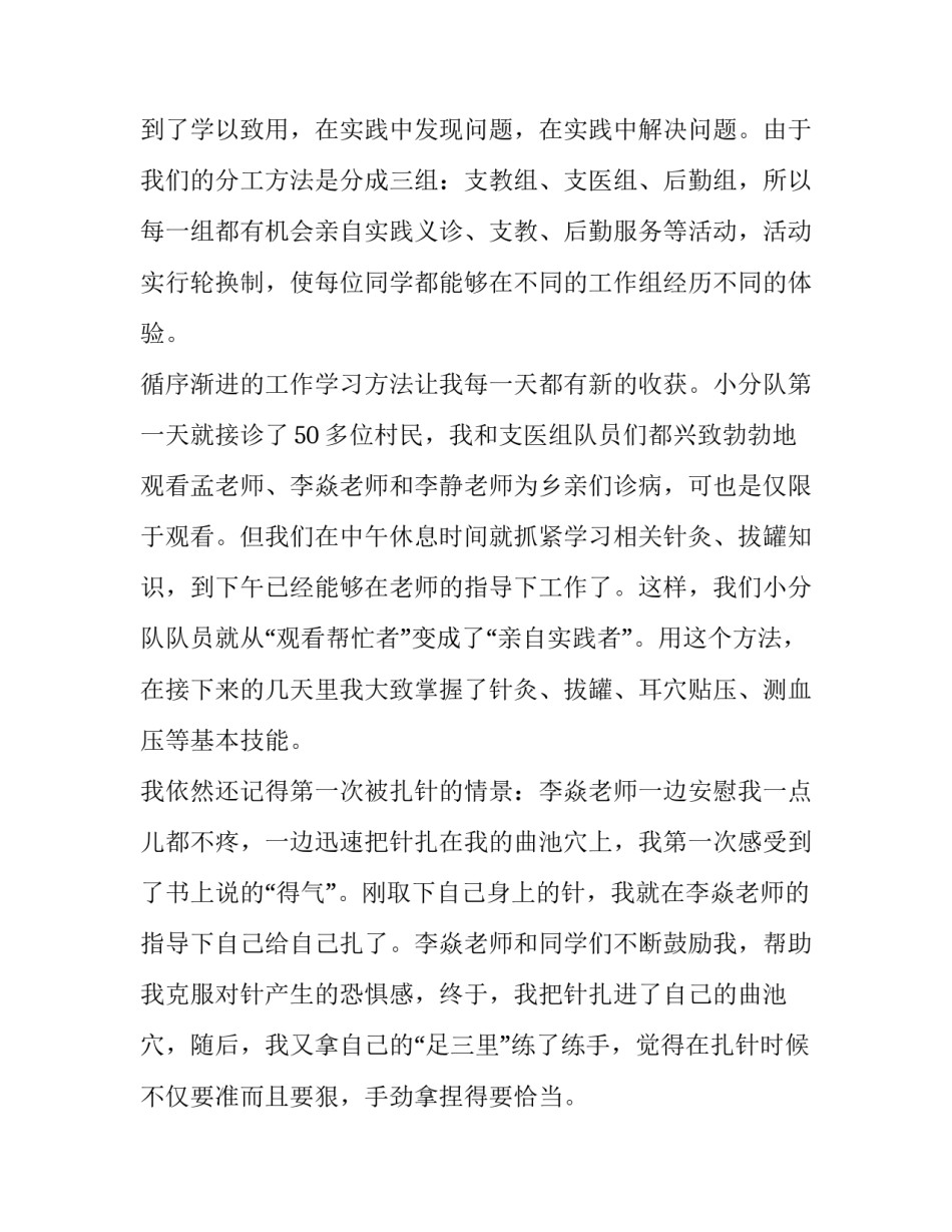 大学生三下乡社会实践报告论文 大学生三下乡社会实践报告摘要(3篇)_第2页