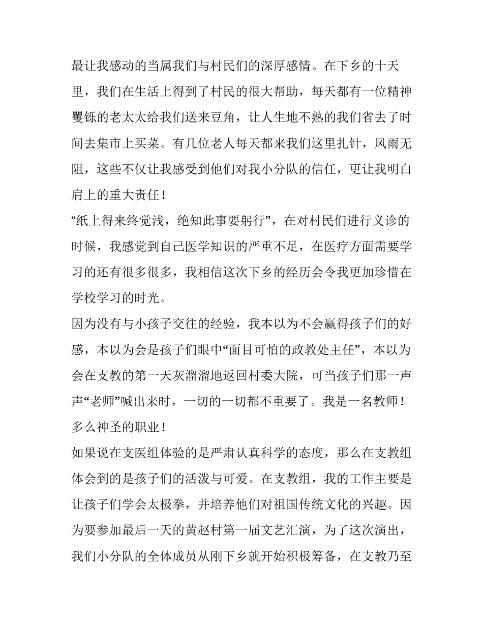 大学生三下乡社会实践报告论文 大学生三下乡社会实践报告摘要(3篇)_第3页