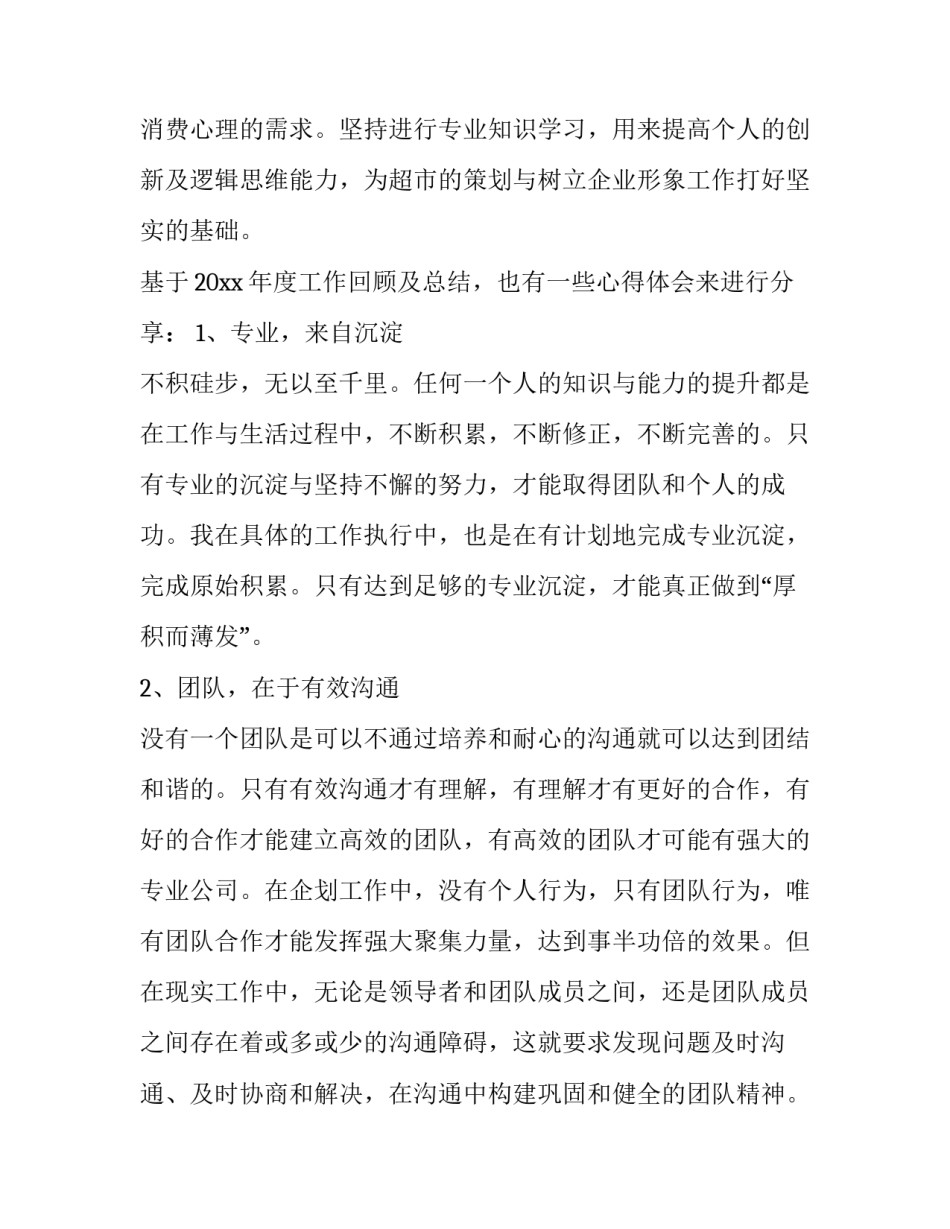 2023年策划部门年终工作总结 策划部年度总结(十四篇)_第2页