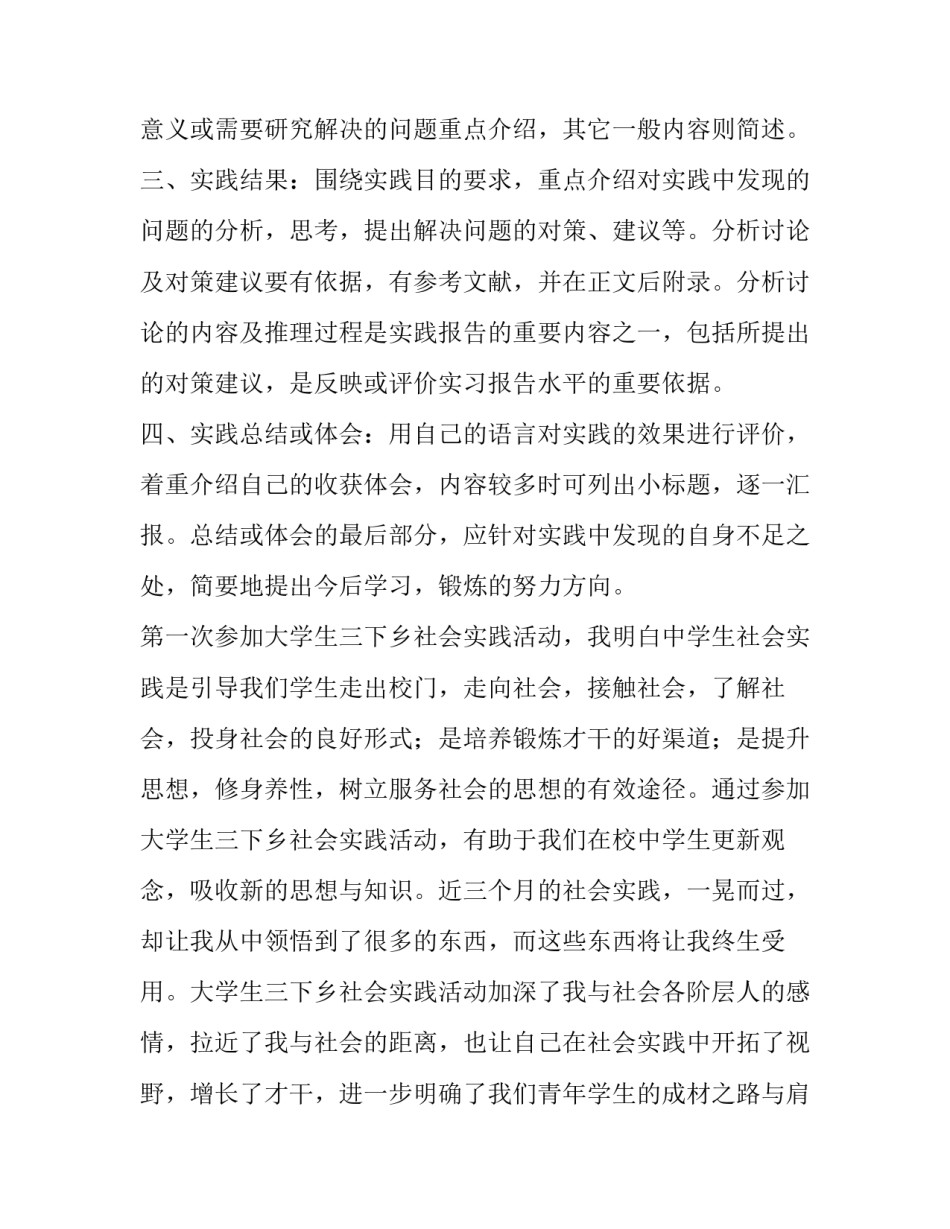 2023年暑假三下乡社会实践报告2000字论文 三下乡暑期社会实践报告3000字(3篇)_第2页