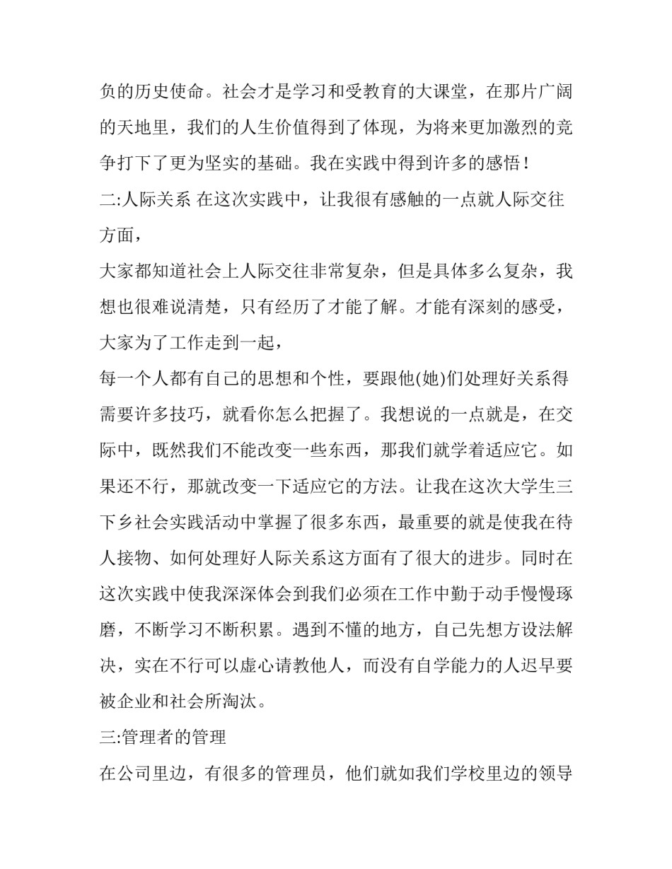 2023年暑假三下乡社会实践报告2000字论文 三下乡暑期社会实践报告3000字(3篇)_第3页