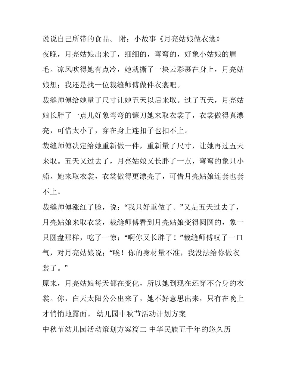 幼儿园中秋节活动计划方案 中秋节幼儿园活动策划方案(四篇)_第2页