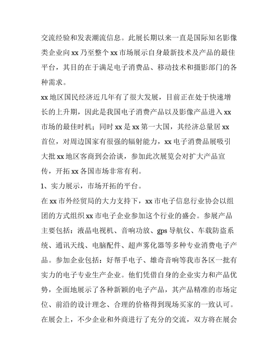 2023年策划年终工作总结报告 2023总结及2023谋划(15篇)_第2页