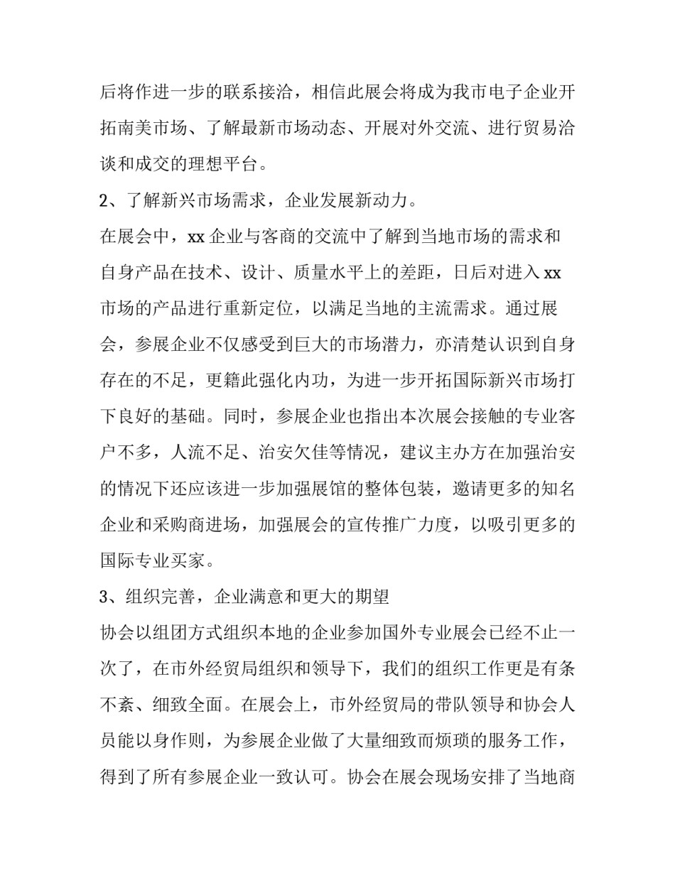 2023年策划年终工作总结报告 2023总结及2023谋划(15篇)_第3页