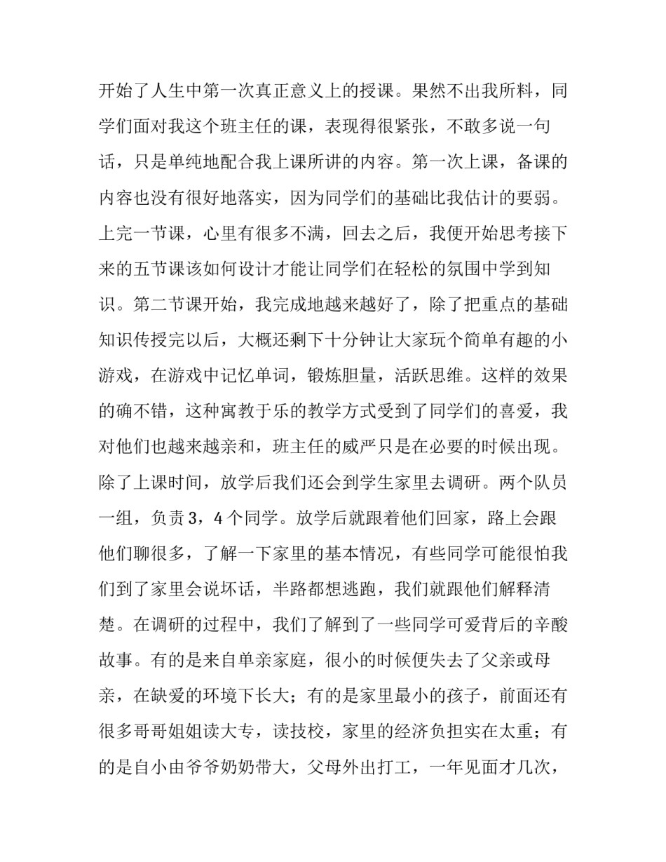 暑假三下乡社会实践报告2000字 暑假三下乡社会实践报告2000字论文(6篇)_第3页