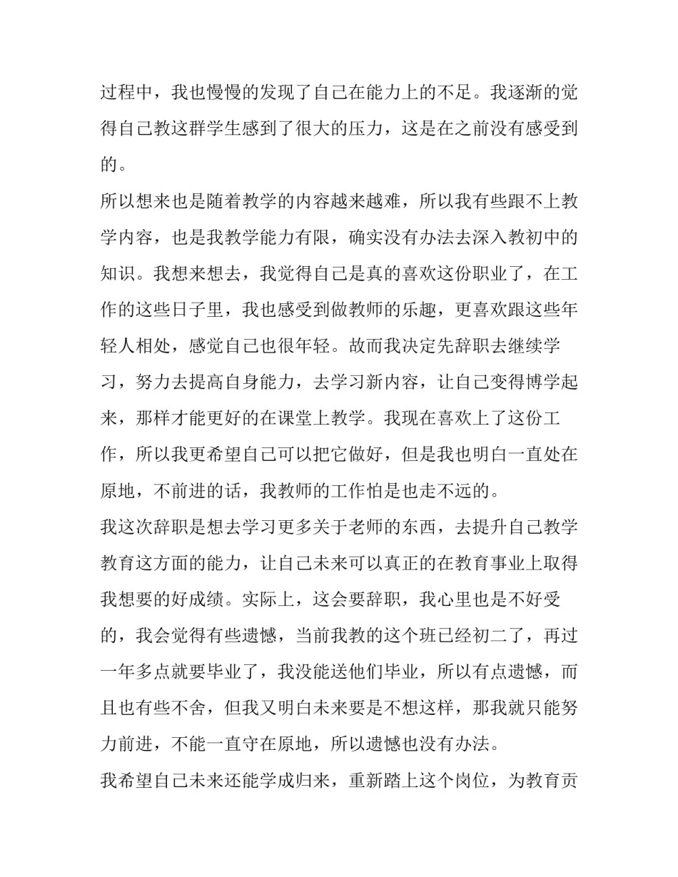 公司员工提出辞职申请书怎么写 公司职员辞职申请书(十五篇)_第3页