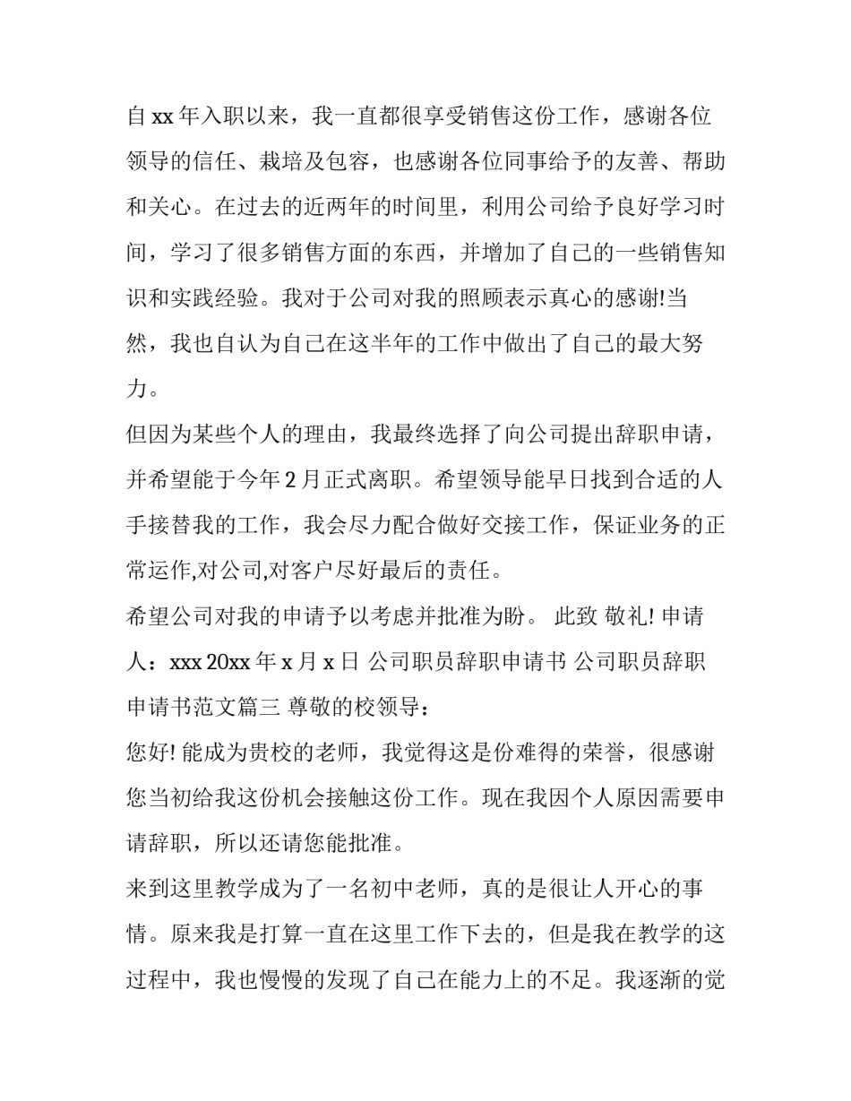 公司职员辞职申请书 公司职员辞职申请书范文(十五篇)_第2页