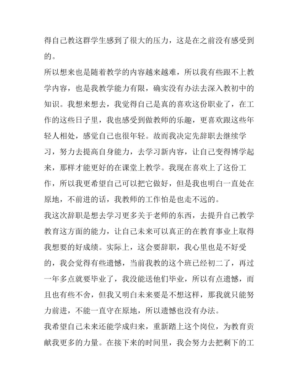 公司职员辞职申请书 公司职员辞职申请书范文(十五篇)_第3页