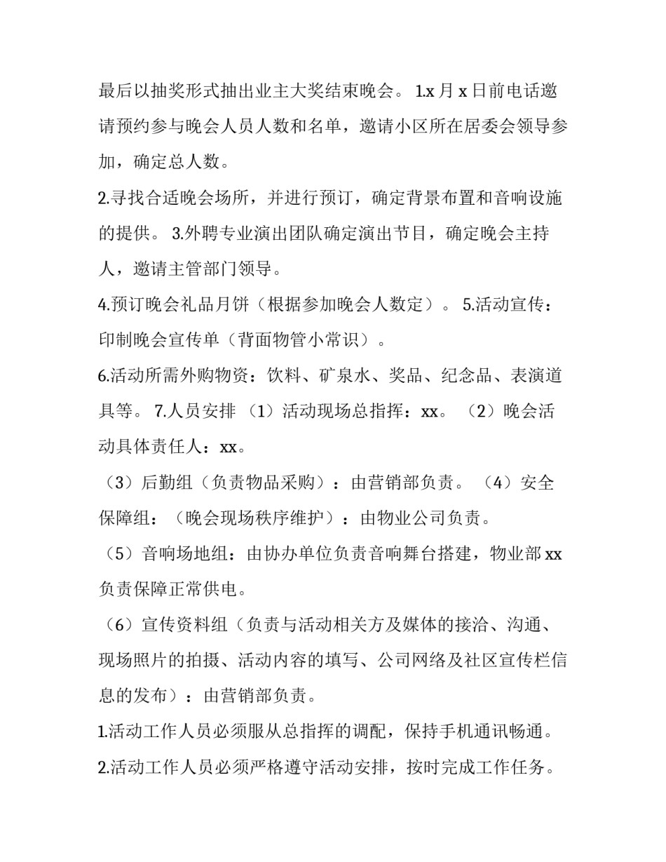 物业庆中秋节活动方案 物业中秋节活动方案经费预算(三篇)_第2页