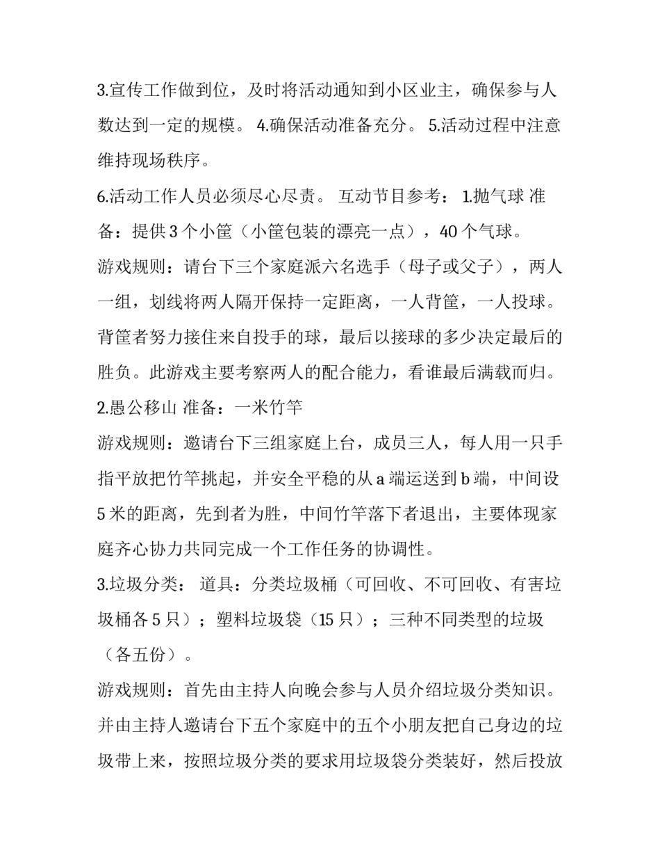 物业庆中秋节活动方案 物业中秋节活动方案经费预算(三篇)_第3页